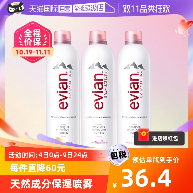 【自营】【全新包装】法国Evian依云补水保湿矿泉喷雾400ml 3支装怎么样,好用不?