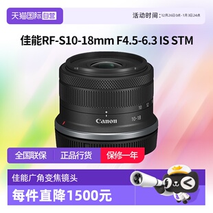 自营 STM广角镜头rfs1018佳能 6.3 佳能RF F4.5 18mm
