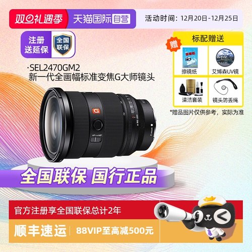 索尼24-70gmII标准变焦索尼