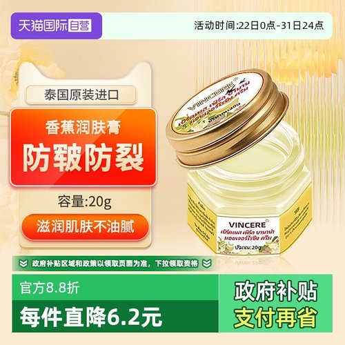 泰国VINCERE手足滋润预防防皲裂