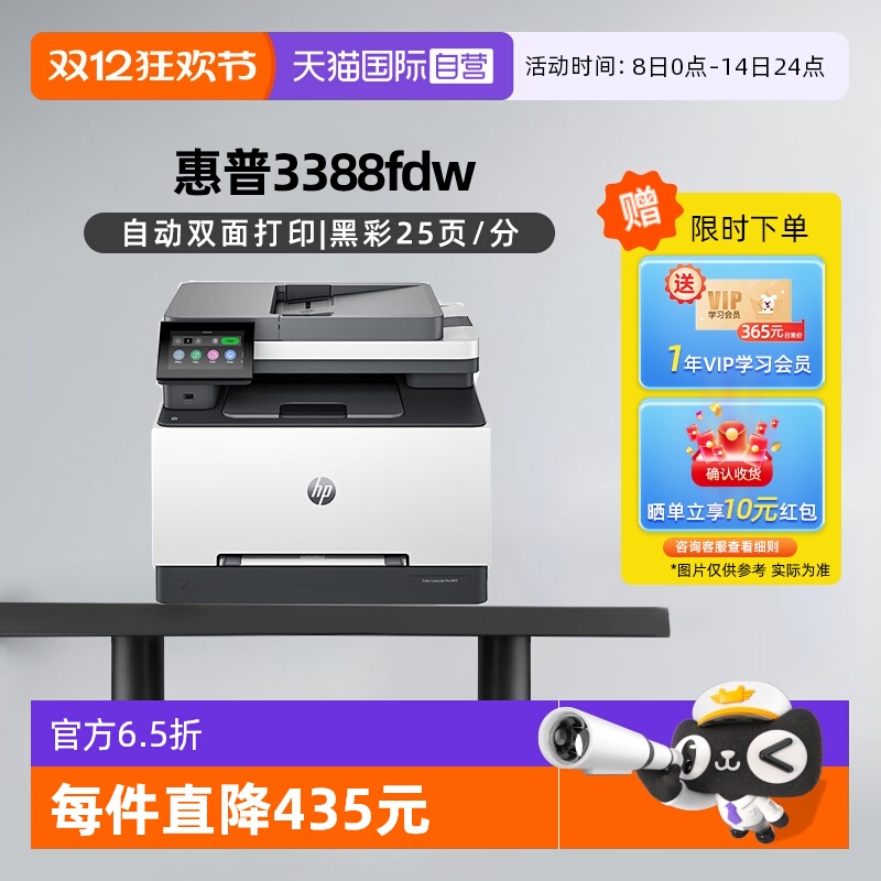 惠普3388fdwUSBA4彩色多功能打印