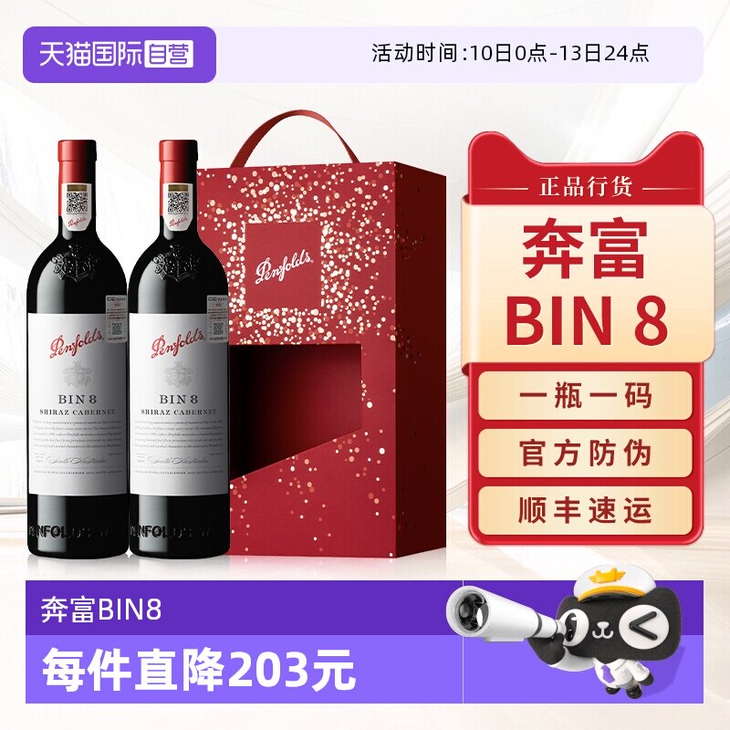 【自营】Penfolds奔富BIN8红酒送礼盒装澳洲进口赤霞珠干红葡萄酒
