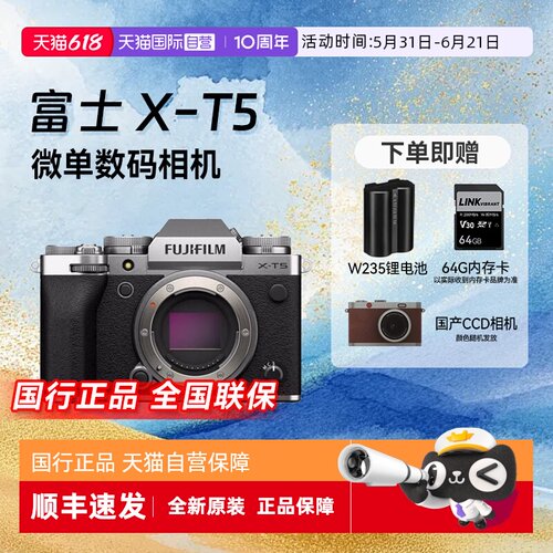【自营】富士X-T5 微单数码旅游复古6K视频VLOG专业防抖相机 XT5