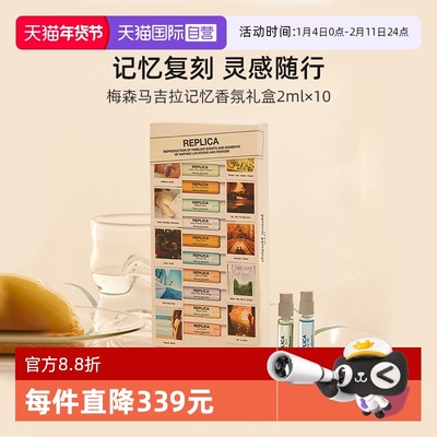 梅森马吉拉记忆香氛礼盒2mlx10