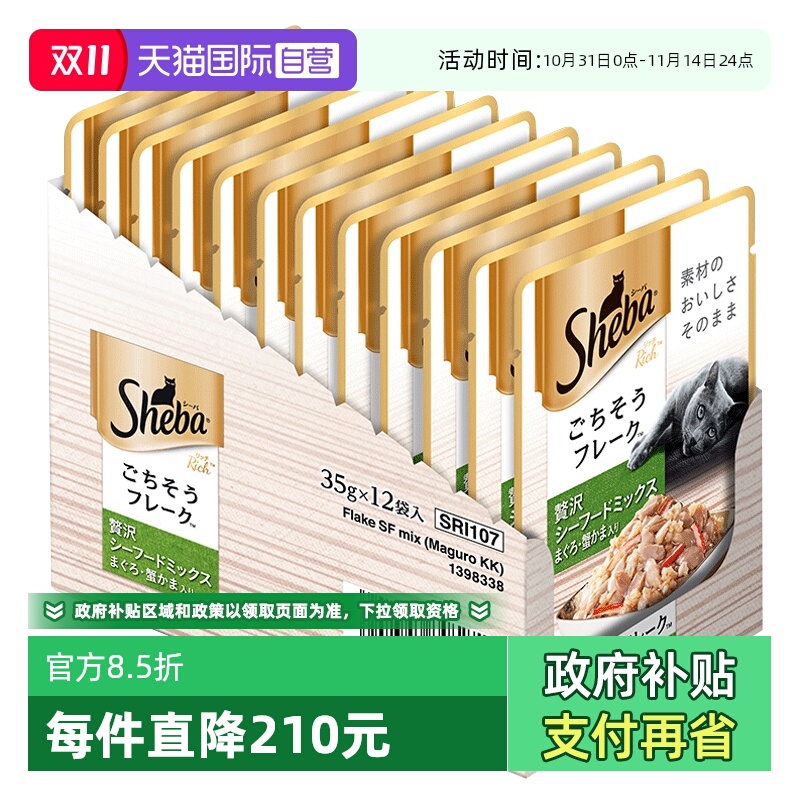 【自营】希宝白金软包成猫增肥补水猫零食湿粮主食35g*12包猫咪