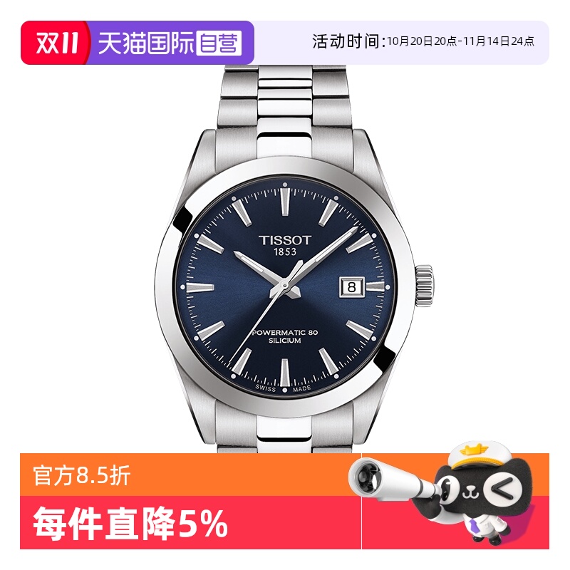 Tissot天梭瑞士机械硅游丝