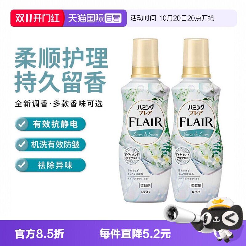 【自营】日本进口花王衣物柔顺剂消臭蓬松护衣护色防静电520ml/瓶