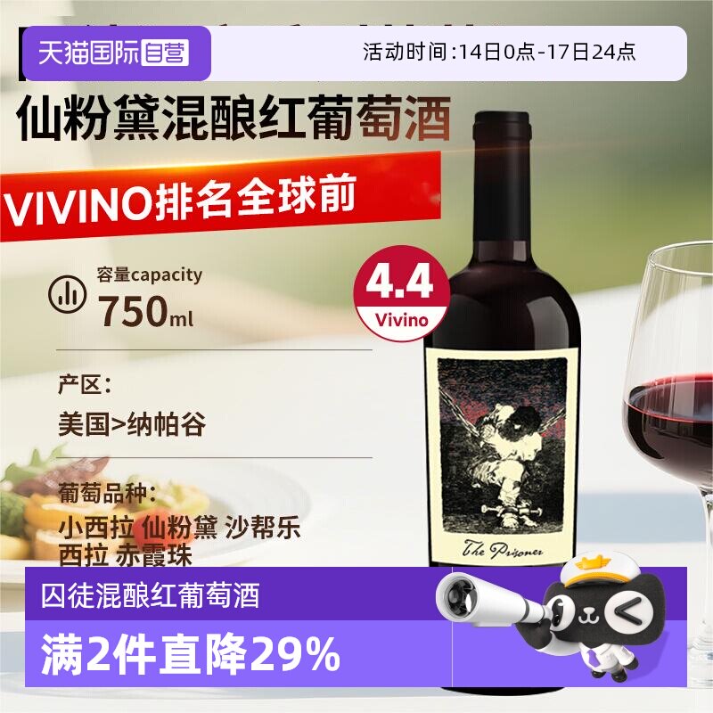 【自营】美国纳帕谷囚徒仙粉黛混酿红酒霞多丽干白葡萄酒进口红酒