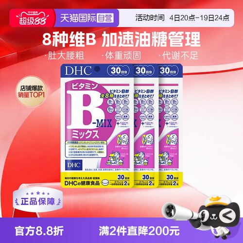 【自营】dhc维生素b族片肌醇复合维b片海外进口肌醇痘痘*3件