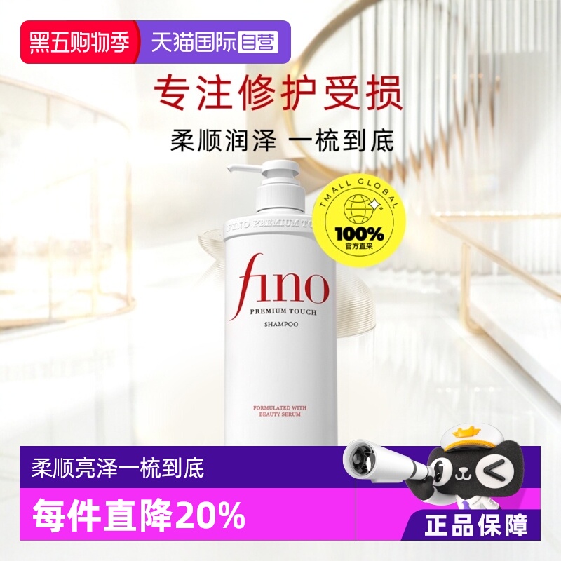 日本进口fino美容复合精华修护