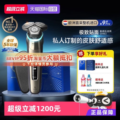 飞利浦进口电剃须刀S9983高端礼