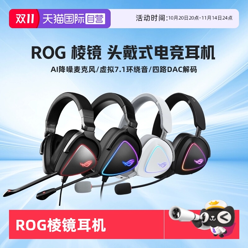 ROG棱镜7.1声道降噪头戴式电竞游戏耳机