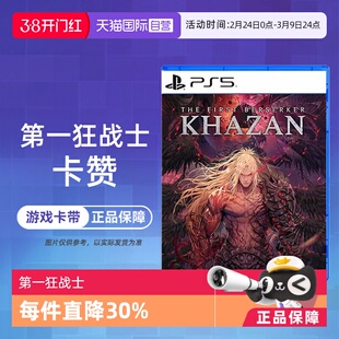 【自营】香港直邮 全新原封 索尼PS5游戏软件光盘 第一狂战士 卡赞 欧美版中文