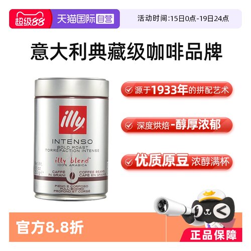illy意利深度烘焙原装进口咖啡豆