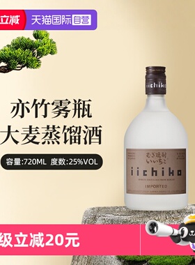 【自营】iichiko/亦竹日本进口本格烧酒雾瓶750ml洋酒大麦蒸馏酒