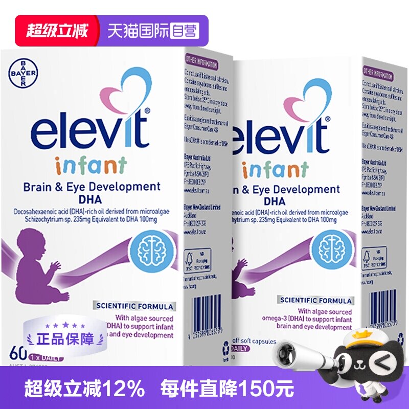 【自营】Elevit爱乐维婴幼儿藻油DHA 60*2盒装 2027年5月31日到期