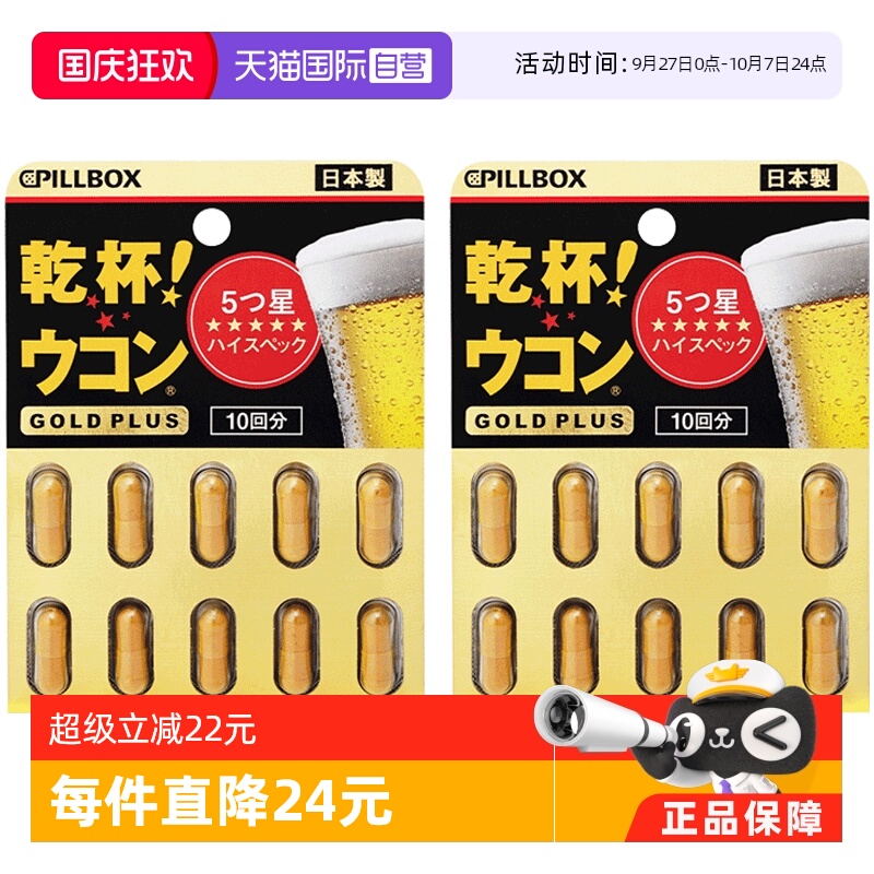 PILLBOX解酒丸黑金PLUS版
