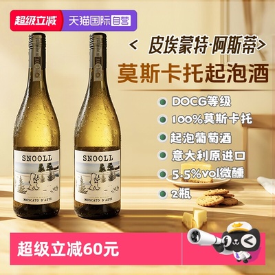 意大利阿斯蒂DOCG莫斯卡托起泡酒