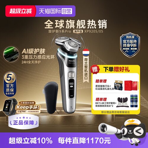 飞利浦欧洲进口剃须刀9系XP9205