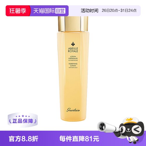 Guerlain/娇兰柔润精粹水保湿