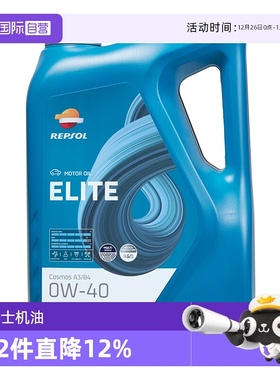 【自营】REPSOL威爽 力豹士 全合成汽机油0W-40 API SP西班牙进口