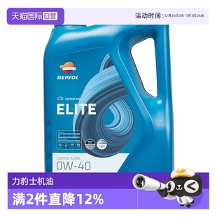 力豹士 REPSOL威爽 全合成汽机油0W SP西班牙进口 API 自营