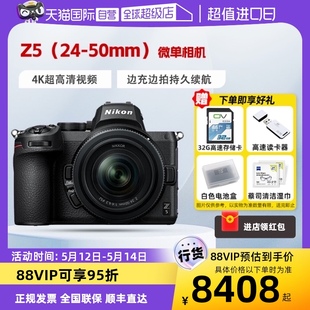 50全画幅微单相机单机高清轻量化机身 Nikon 自营 尼康Z5