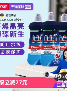 【自营】finish漂洗剂400ml*3洗碗机专用洗涤剂亮碟剂光亮剂美的