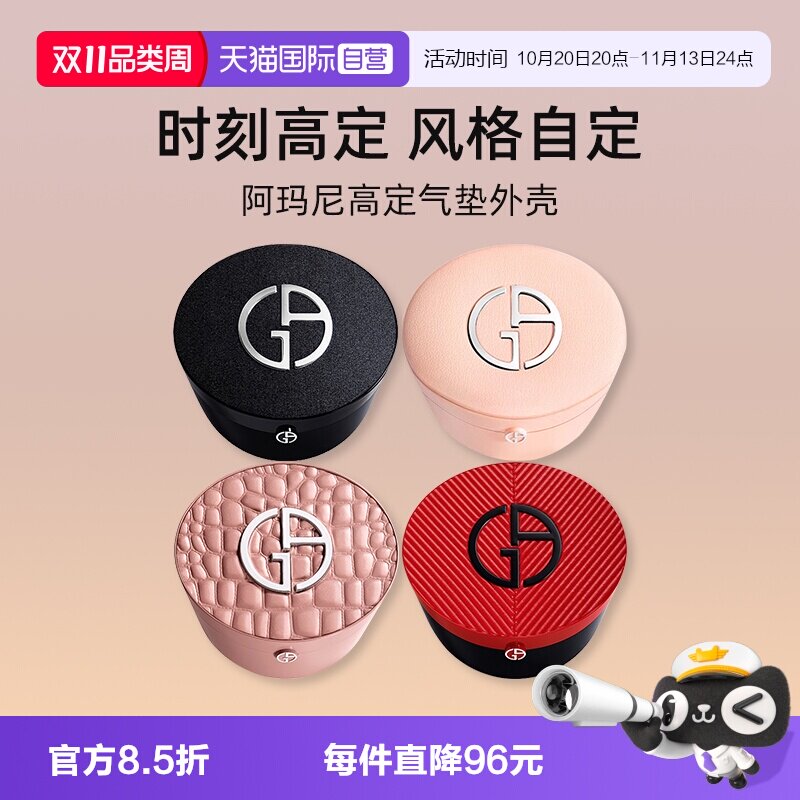 【自营】阿玛尼红气垫菁纯粉底液正品高定定制粉盒空盒替换分装盒