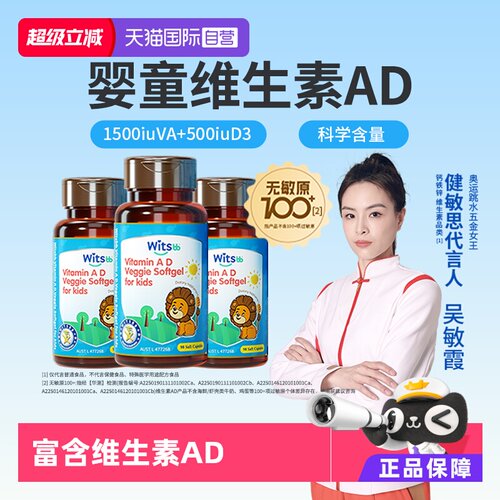 witsbb健敏思维生素AD