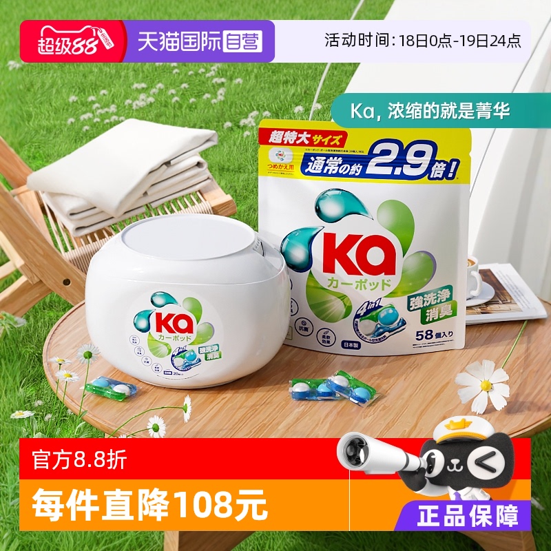 红Ka菁华四色洗衣珠78粒套装