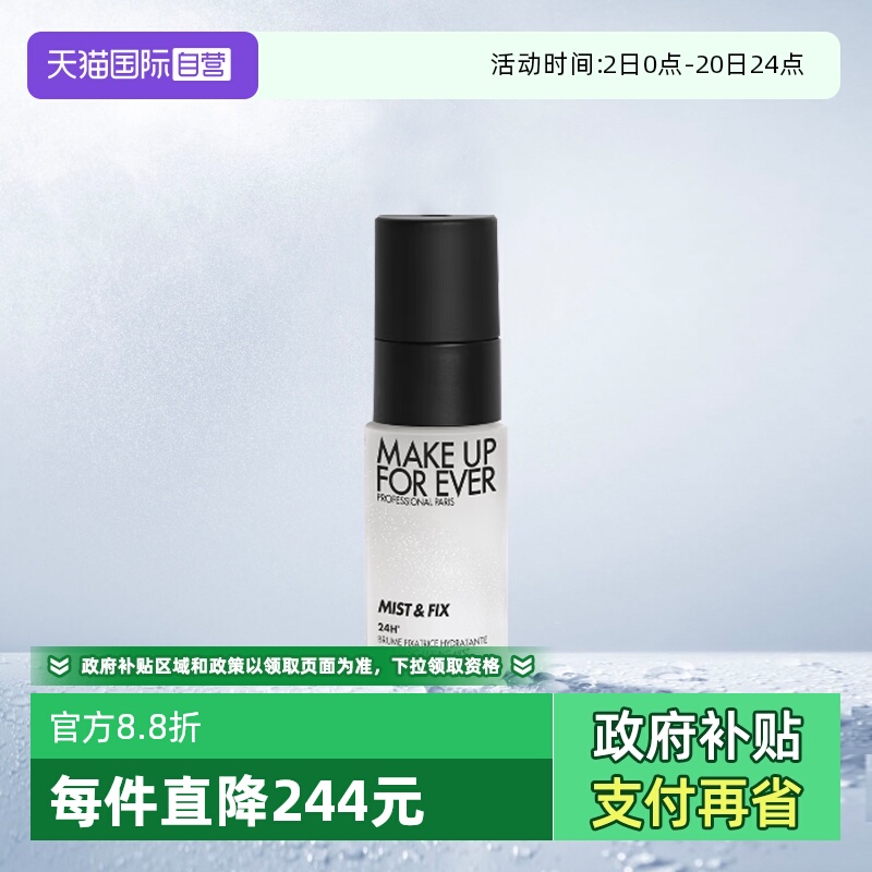 玫珂菲定妆喷雾持妆保湿