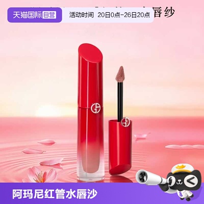 【自营】阿玛尼红管水唇纱哑光唇釉口红#161轻薄如沙
