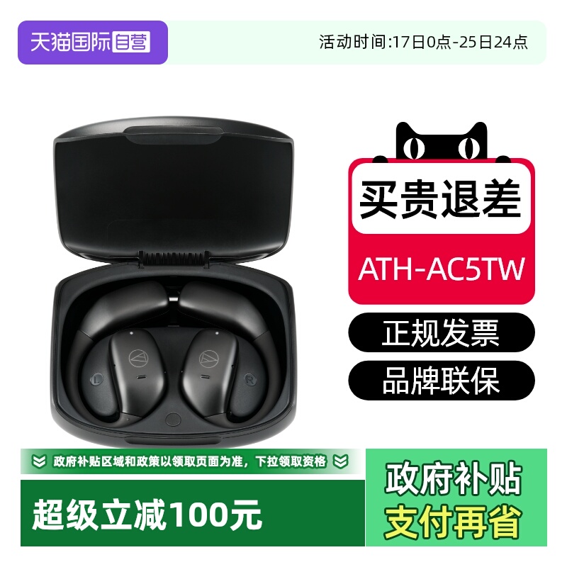 【自营】新品铁三角ATH-AC5TW无线蓝牙耳机挂耳式运动不入耳开放