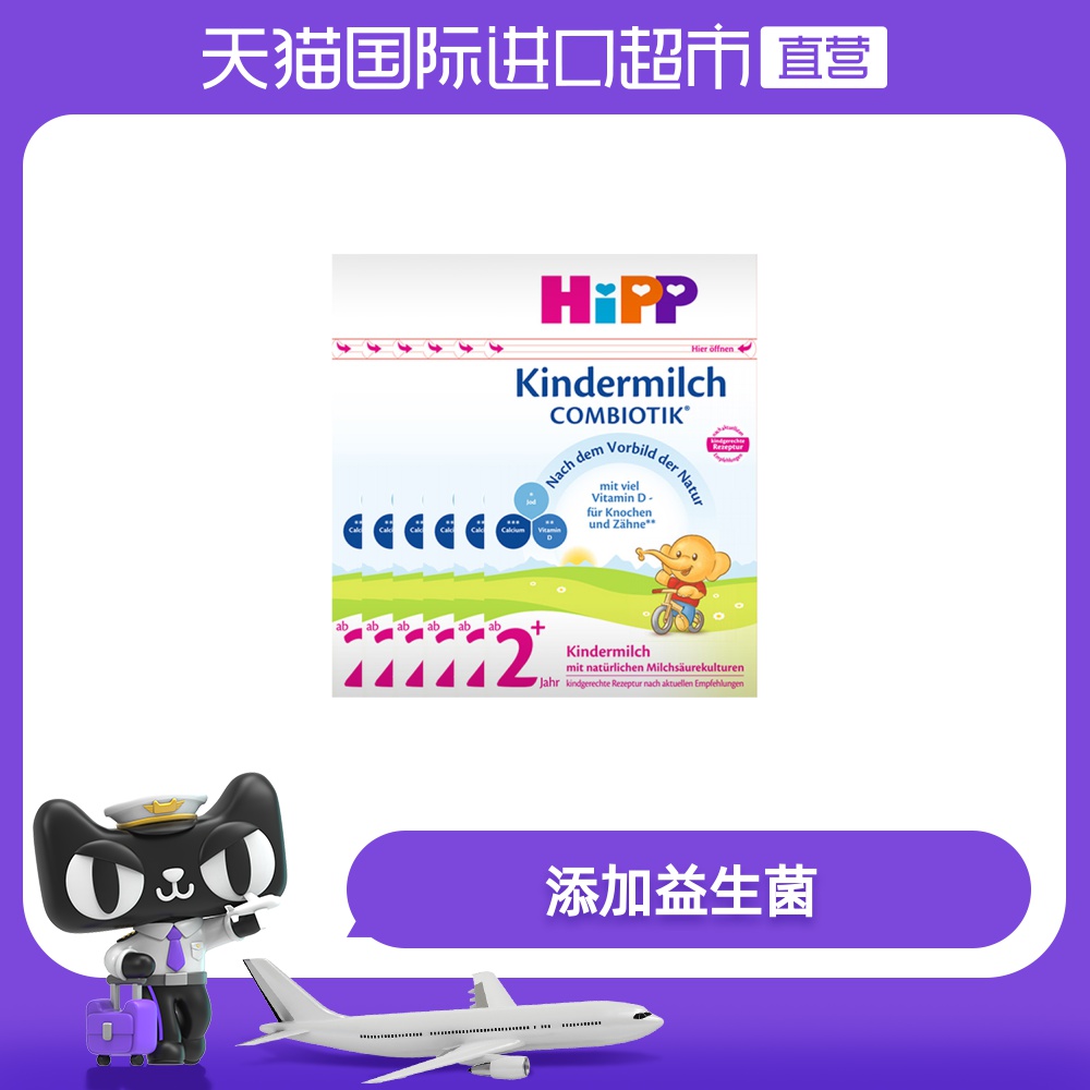 【直营】HiPP德国喜宝有机益生菌奶粉2+段600克 (2岁以上) 6盒装