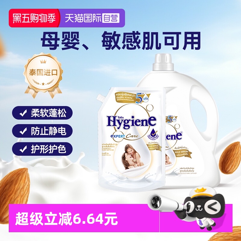 喜净浓缩衣物柔顺剂扁桃仁奶香