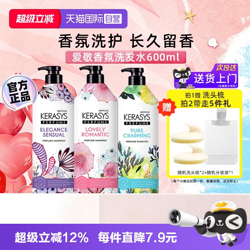 【自营】爱敬洗发水护发素柔顺控油蓬松留香600ml香氛洗发膏滋养