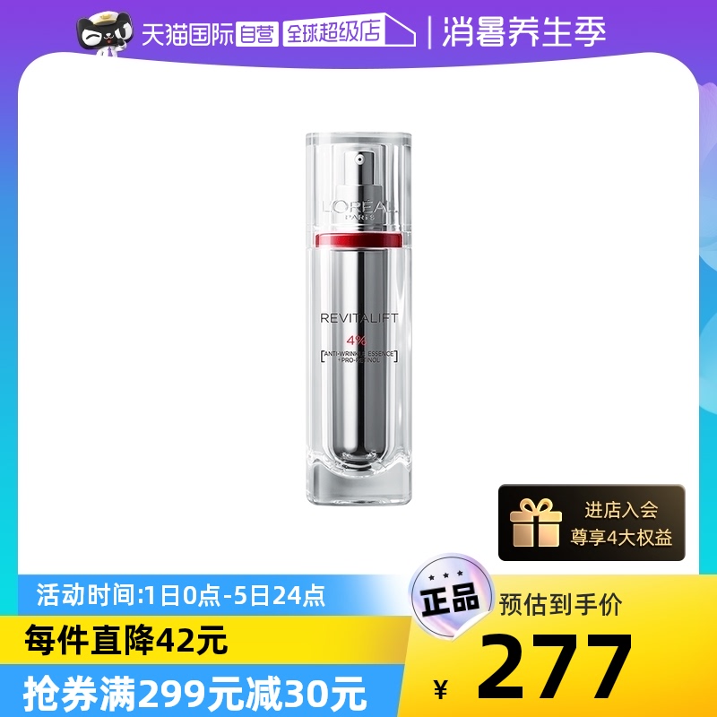 【自營】歐萊雅逆時精華A醇精華液面部精華抗皺緊致補水保濕淡紋_天貓國際自營全球超級店_美容護膚/美體/精油