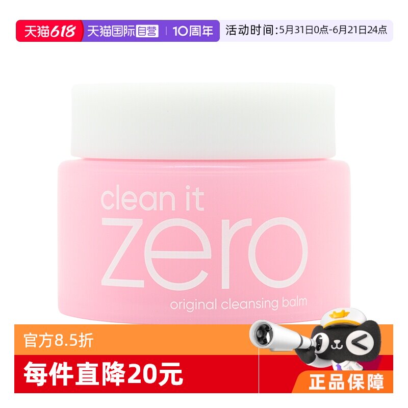 【自营】Banila CO/芭妮兰卸妆膏深层清洁眼唇脸部乳经典款 100ml