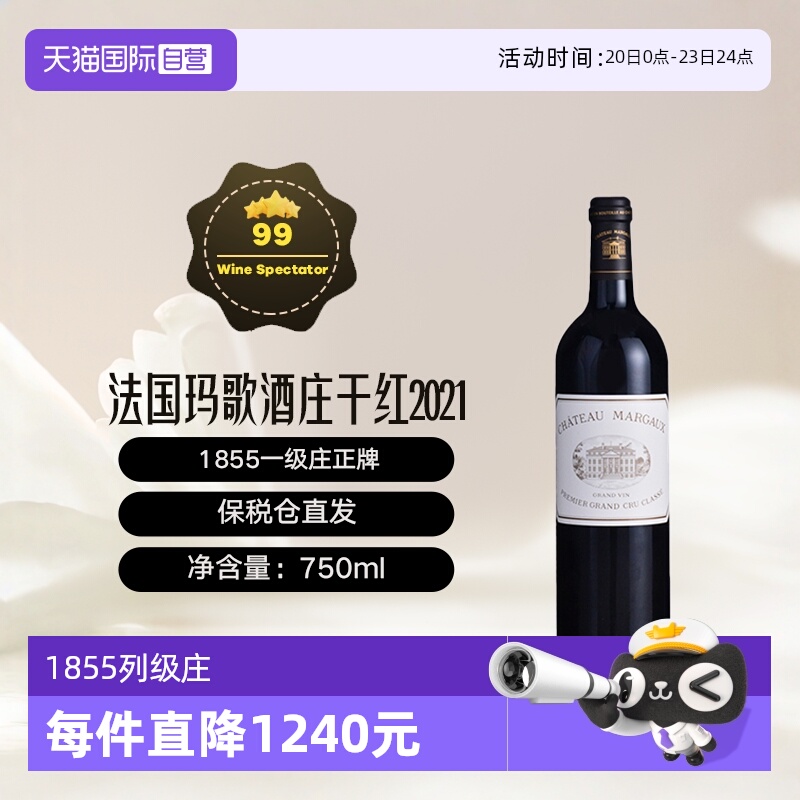 【自营】法国1855一级庄玛歌酒庄2021正牌干红 Margaux