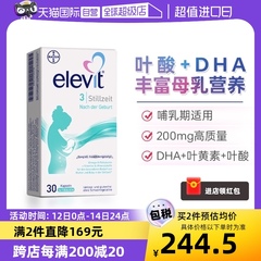 【自营】德版Elevit爱乐维孕妇专用3段含叶黄素DHA叶酸哺乳期30粒