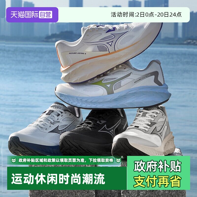 【自营】Mizuno美津浓25新款厚底缓震慢跑鞋专业回弹跑鞋ASTRO X