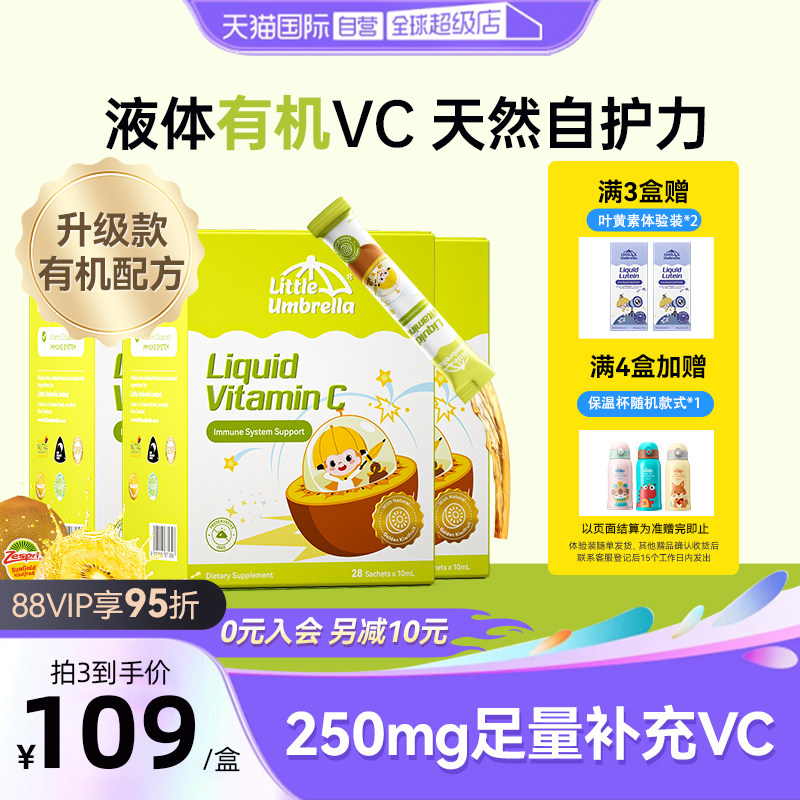 【自营】小小伞有机奇异果VC儿童补vc抵抗力婴幼儿维生素c三盒装,婴童食品,维生素,淘宝优惠券,粉丝福利购,淘宝优惠卷