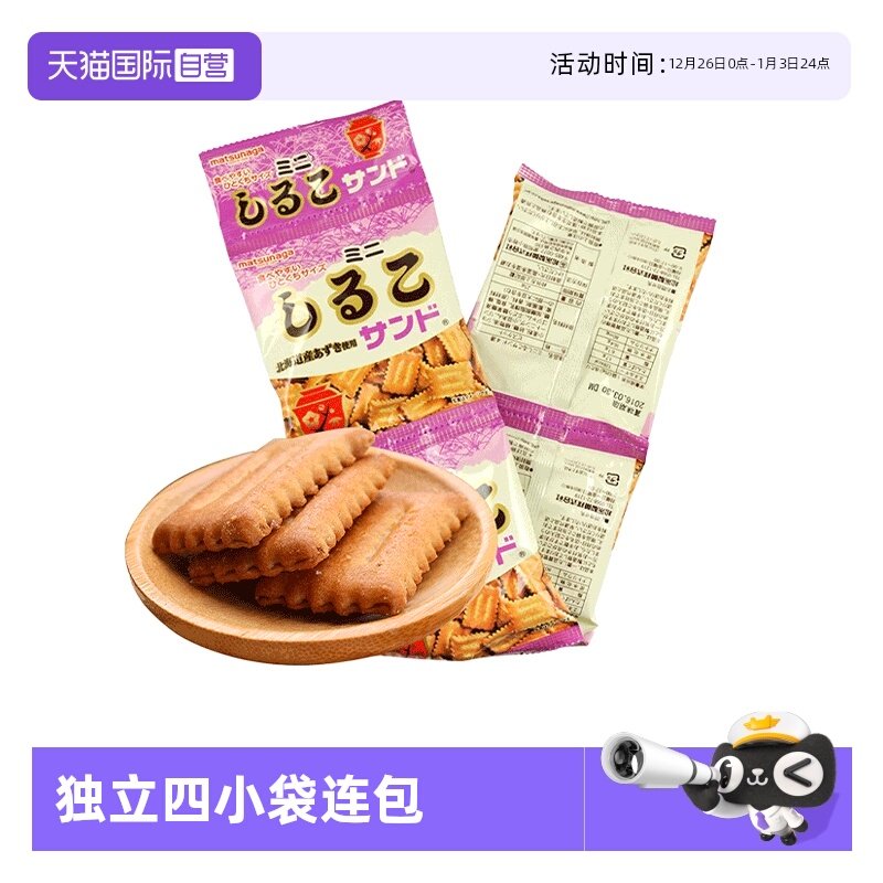 【自营】日本进口松永制果红豆饼干4连包72g休闲零食夹心袋装北海