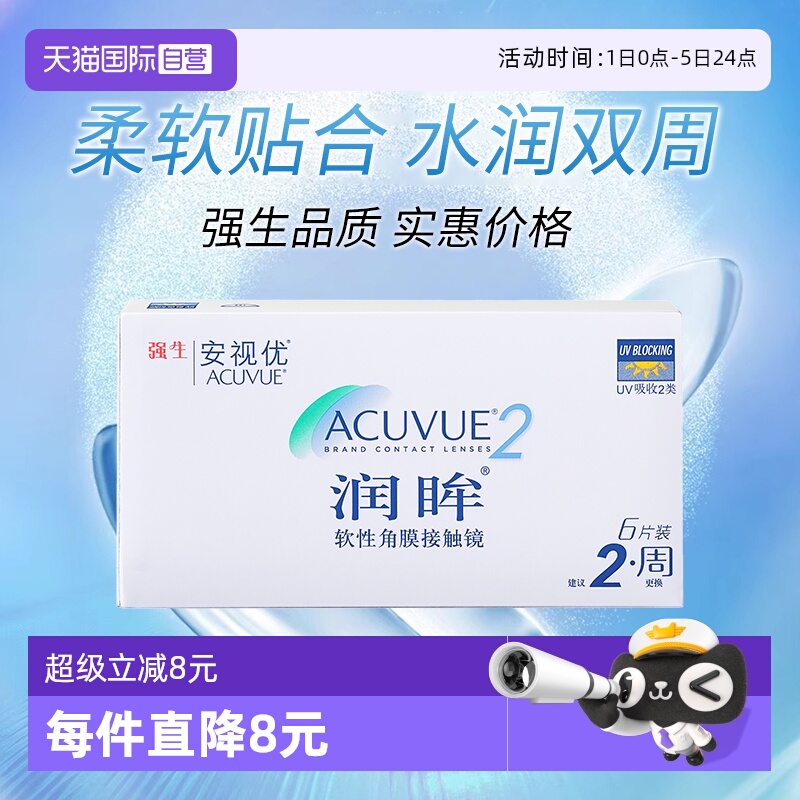 水润舒适隐形眼镜透明双周抛6片
