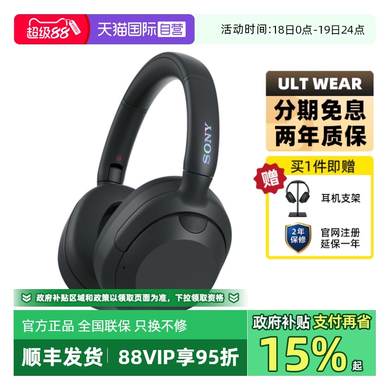 【自营】Sony/索尼 ULT WEAR 头戴式降噪蓝牙耳机重低
