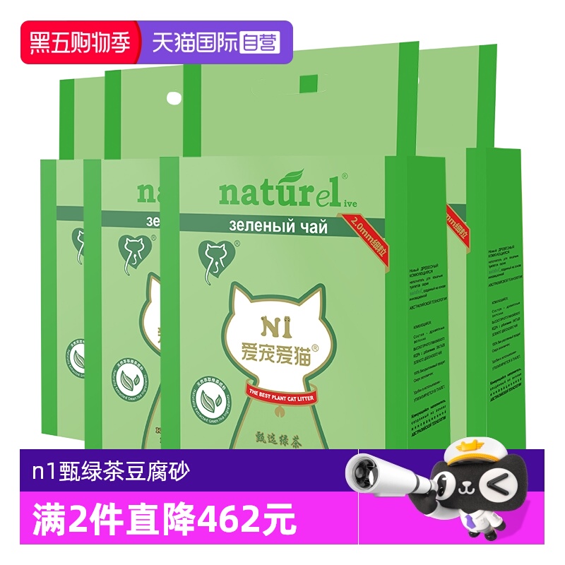 N1绿茶豆腐猫砂可冲厕所植物猫砂