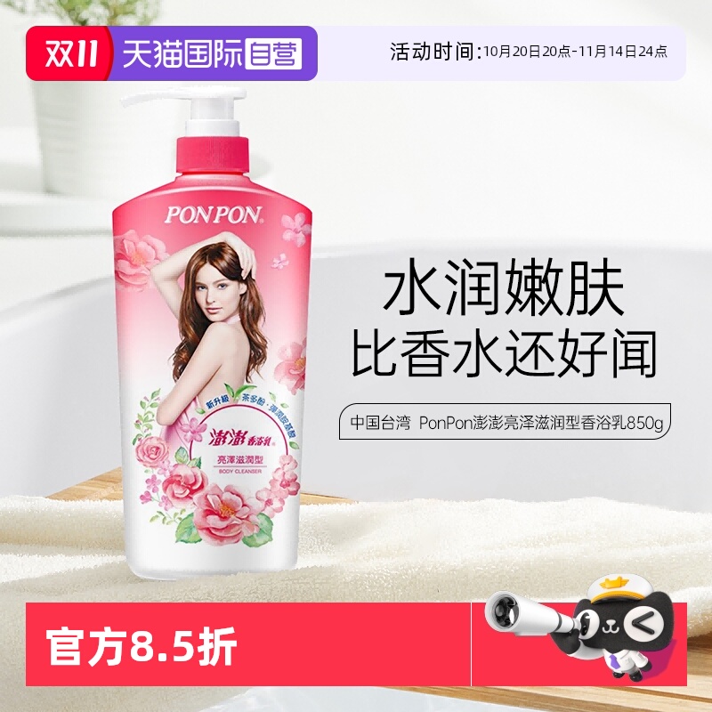 【自营】nice耐斯澎澎沐浴露女ponpon沐浴乳成人持久留香原装进口
