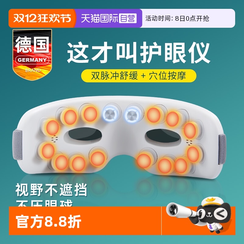 德国眼部按摩仪深层缓解疲劳