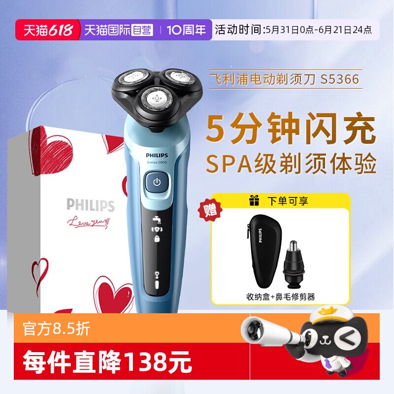 【自营】飞利浦电动剃须刀S5366三刀头5系男士刮胡刀进口正品礼物